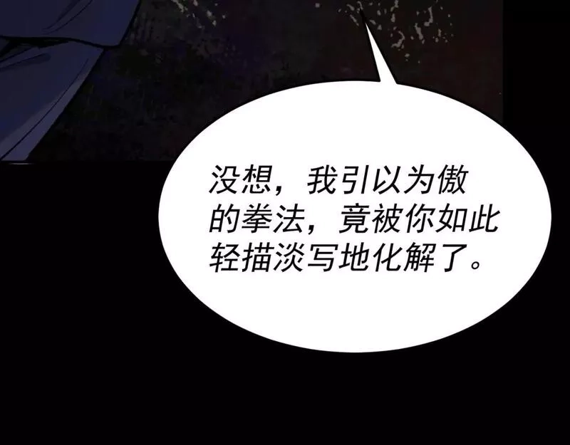 我被地球绑架了,第27话 那就筑个基,第36张